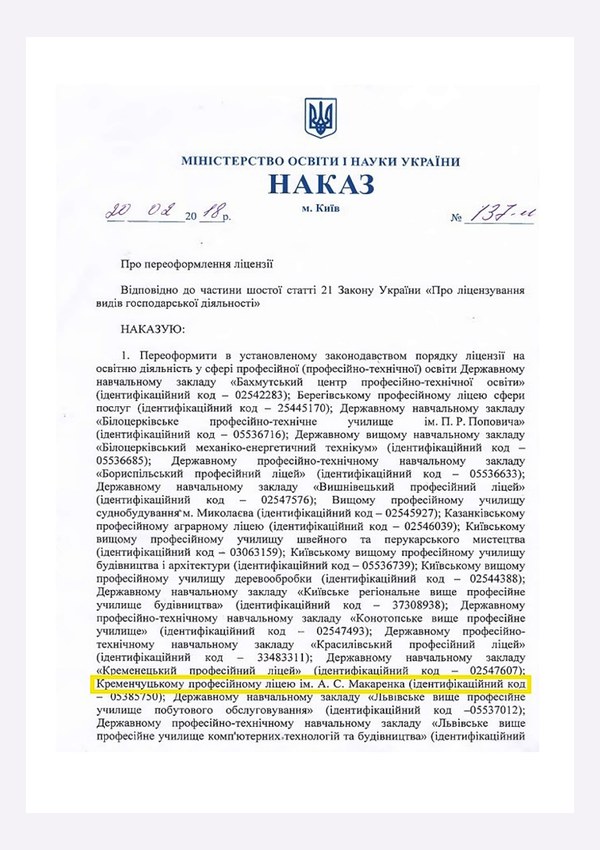 Наказ МОН про переоформлення ліцензії