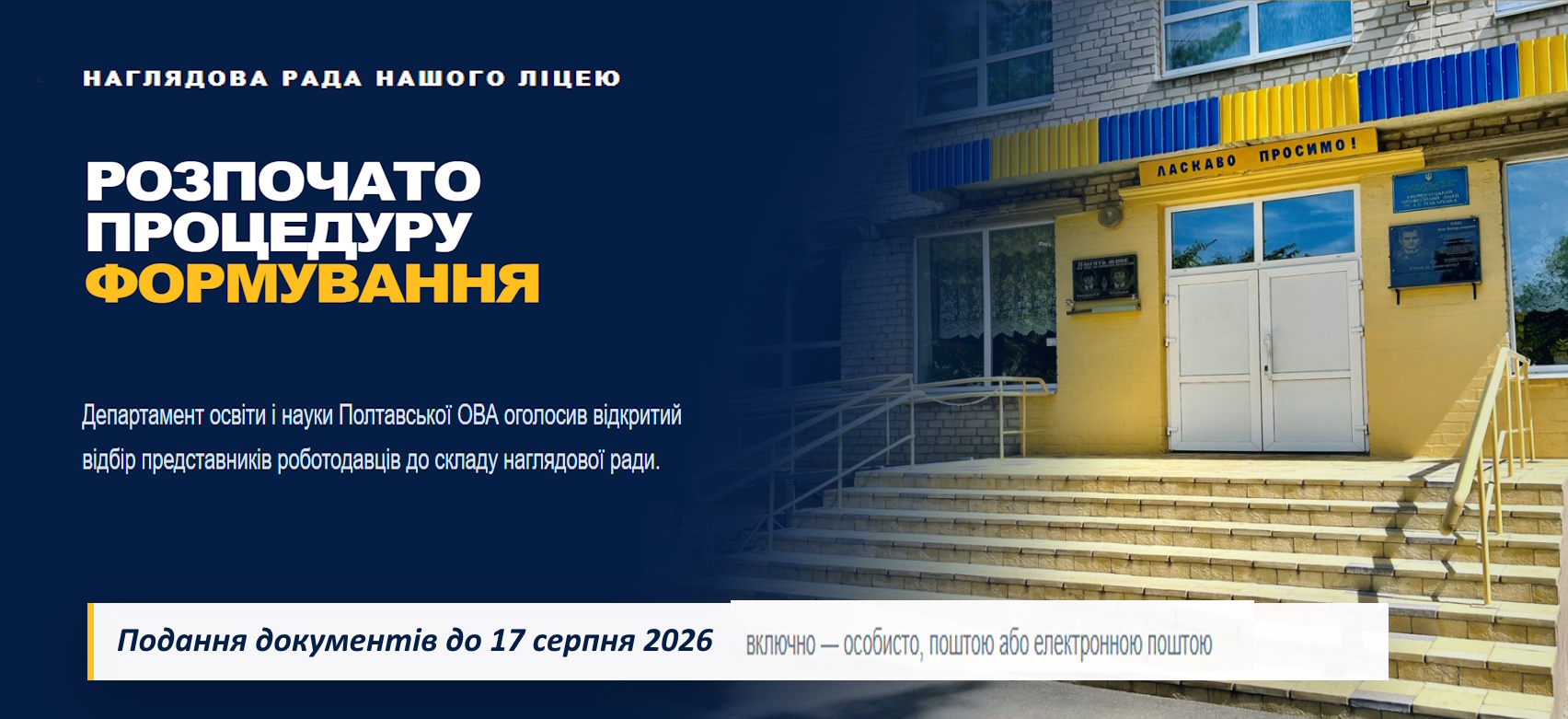 Розпочато процедуру формування наглядової ради